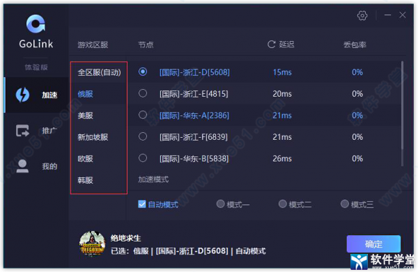 安卓golink加速器app