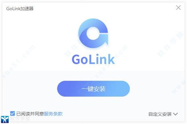 golink加速器下载