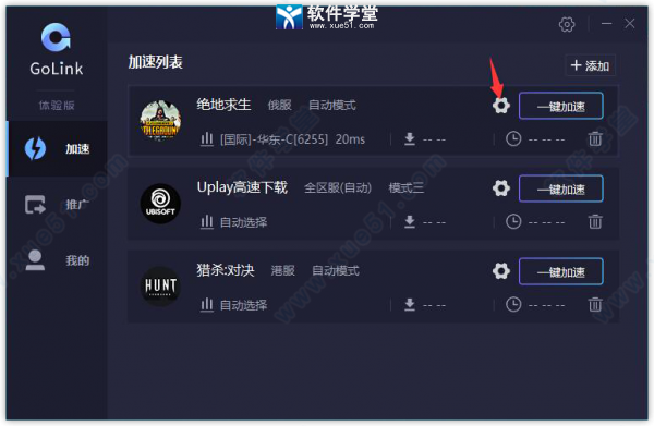 golink加速器