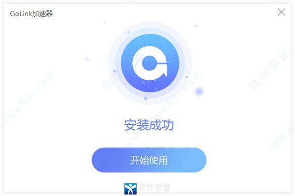 golink加速器