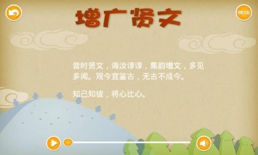 增广贤文下载