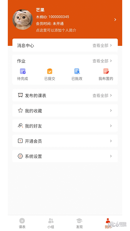 安卓木棉知课app
