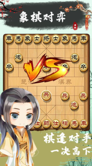 象棋残局对弈app下载