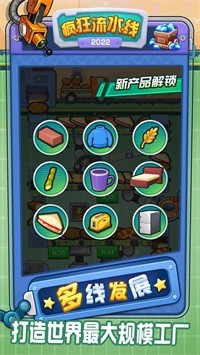 安卓疯狂流水线app