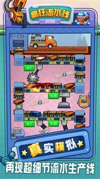 安卓疯狂流水线软件下载