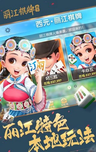 安卓丽江棋牌卡心五app