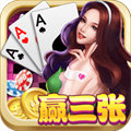 乐无极赢三张官方版