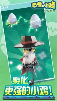 古怪的小鸡