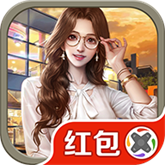 新时代人生红包版