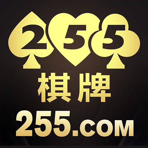 255棋牌优惠大厅