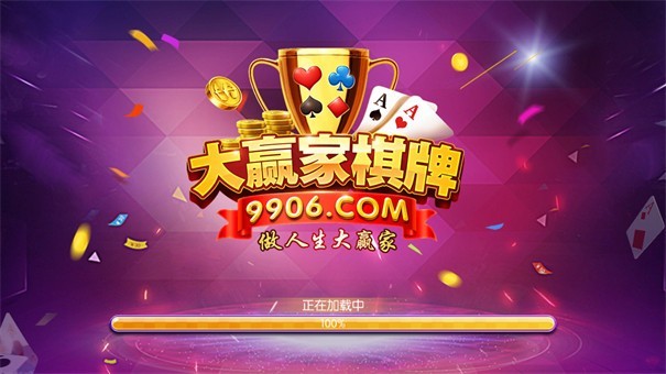 安卓大赢家棋牌2022app