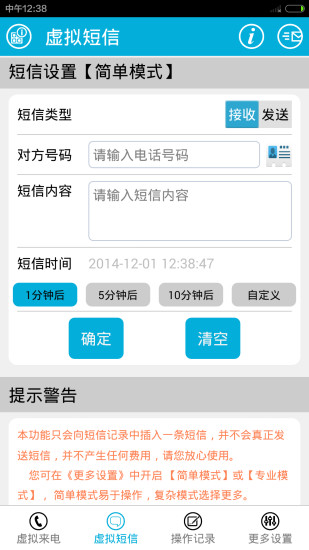 虚拟电话短信app下载