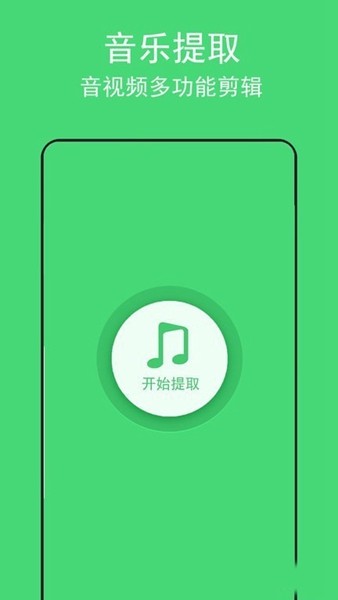 安卓鑳屾櫙闊充箰鎻愬彇 瀹夊崜鐗坴2.0.4软件下载