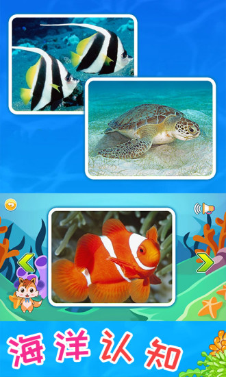 安卓儿童宝宝海洋世界app