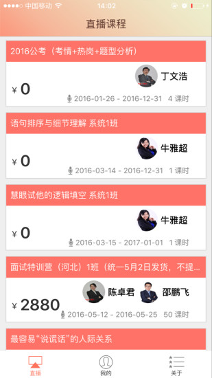 仕途帮下载