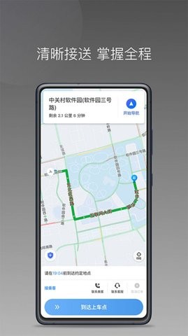 安卓如嘀出行司机端软件下载