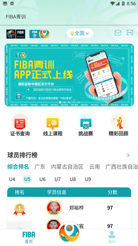 安卓fiba青训软件下载