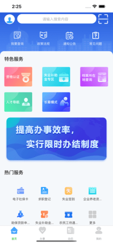 安卓哈尔滨智慧人社app