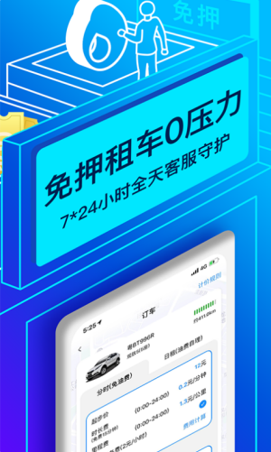 联动云租车app