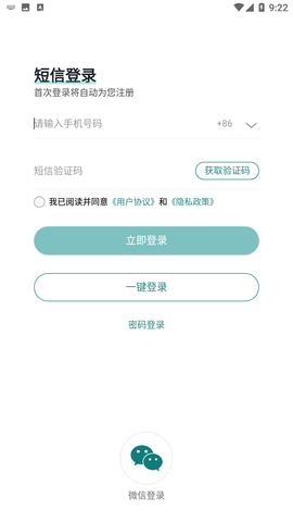安卓鹿路通app