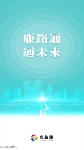 安卓鹿路通软件下载