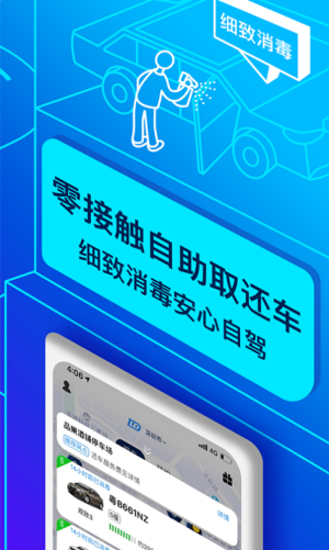 安卓联动云租车app软件下载