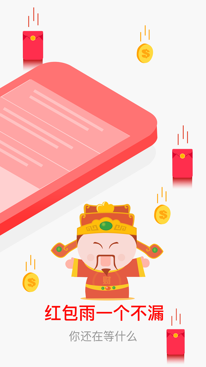 安卓欢乐红包app