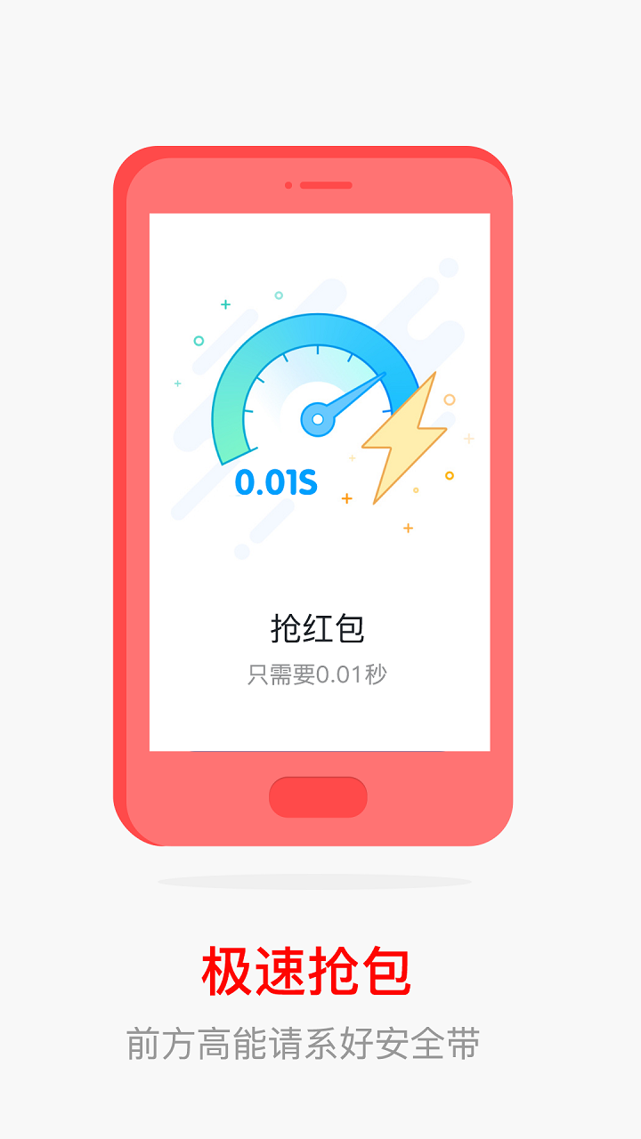 欢乐红包下载