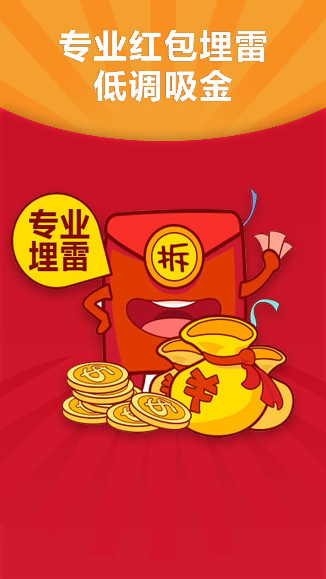 红包闪电抢下载