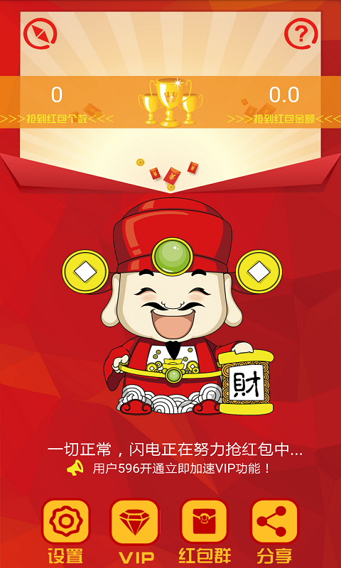 安卓闪电抢红包app