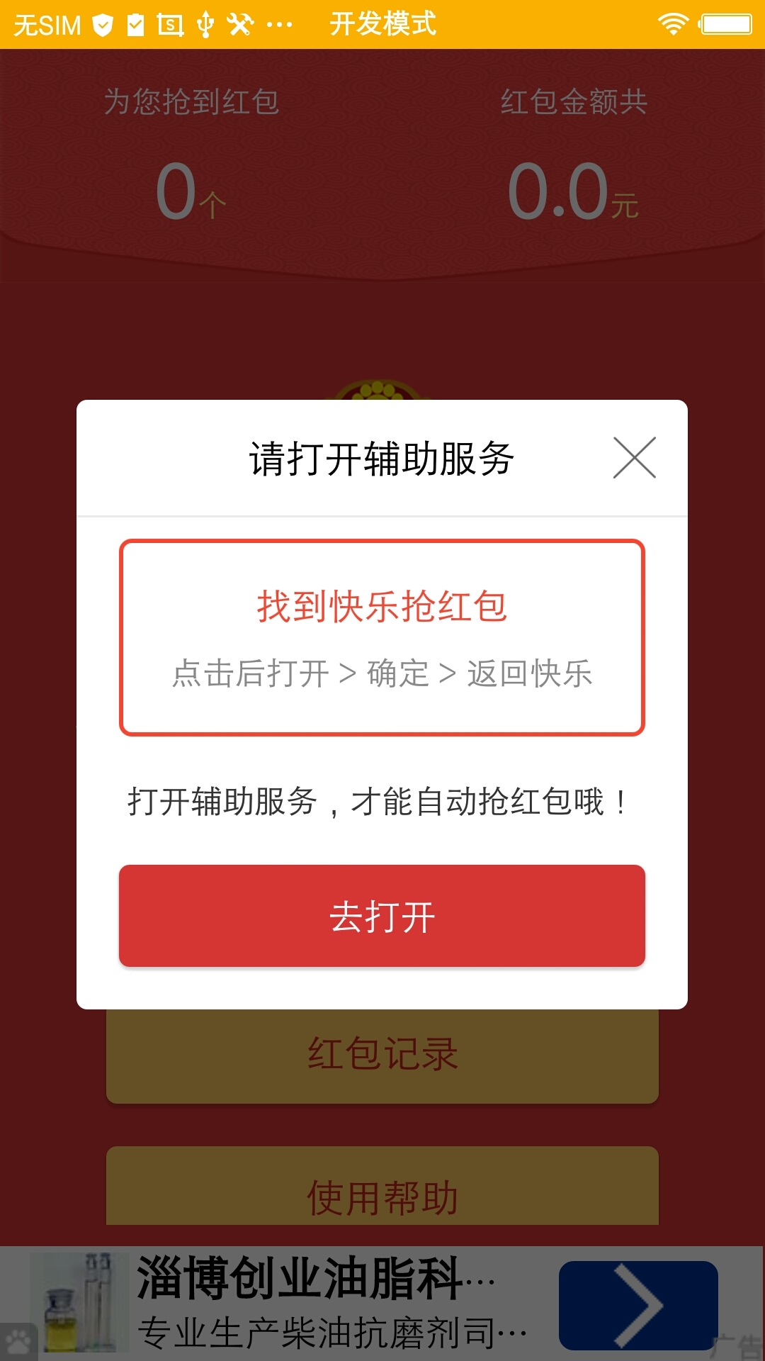 快乐抢红包