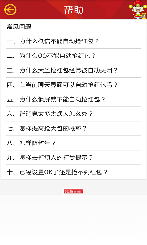 闪电抢红包下载