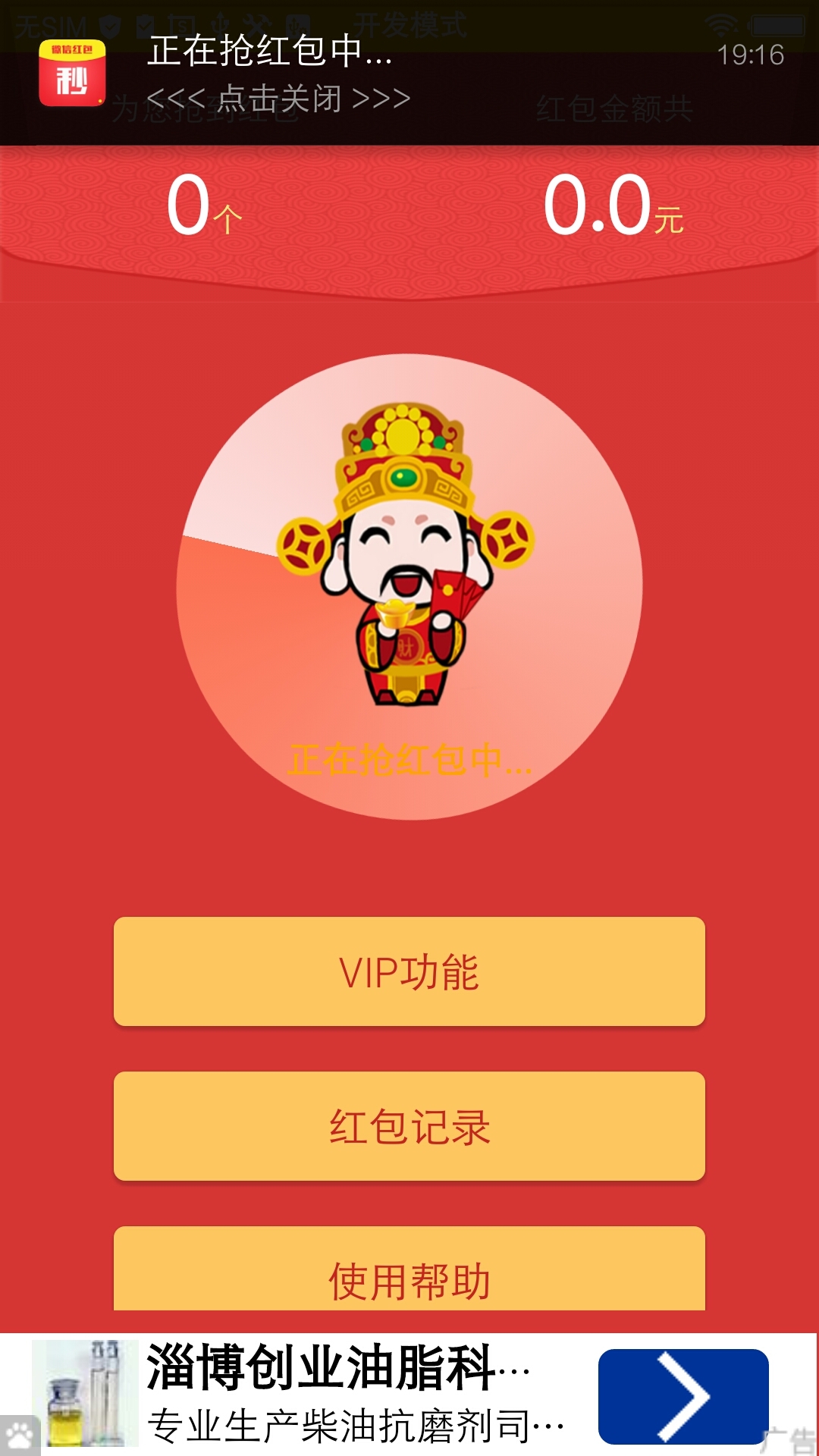 安卓快乐抢红包app