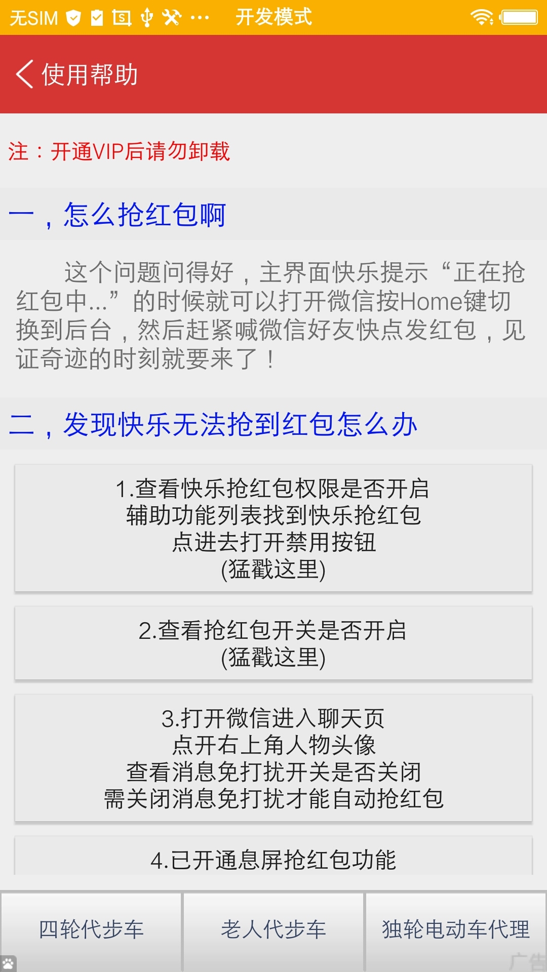 安卓快乐抢红包软件下载