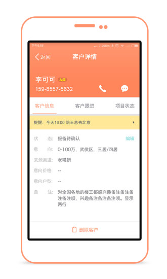 安卓客管家app