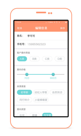 客管家下载