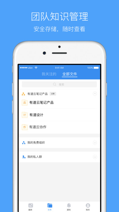 安卓有道云协作app