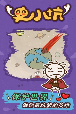 史小坑的爆笑生活15下载