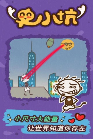 安卓史小坑的爆笑生活15软件下载