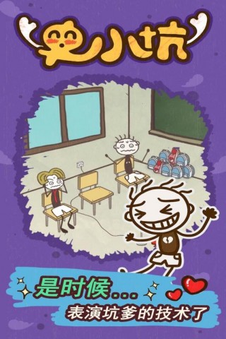 史小坑的爆笑生活15app下载