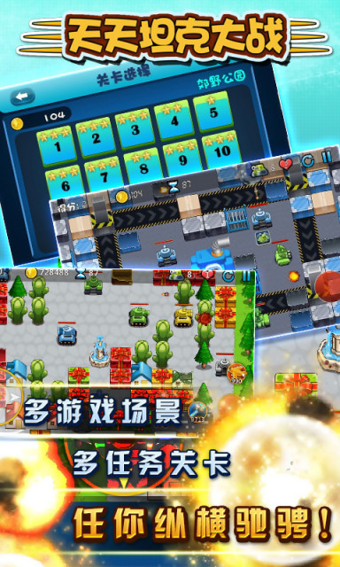 天天坦克大战下载