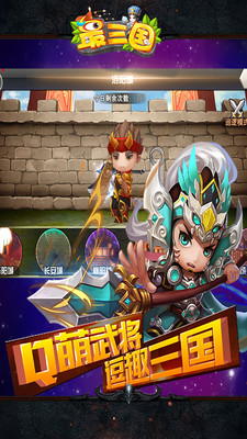 安卓最三国app