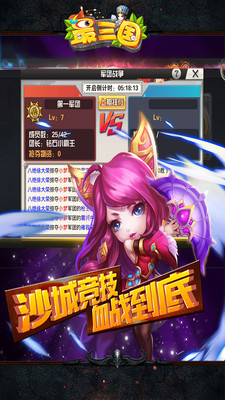 安卓最三国软件下载