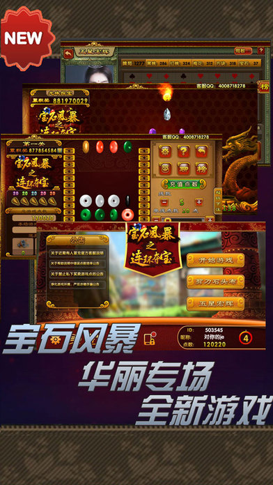 安卓宝石风暴软件下载