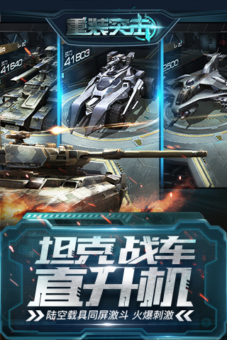 重装突击app下载
