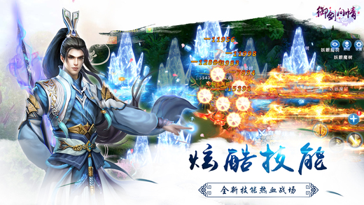 安卓御剑问情软件下载