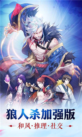狼人杀 加强版下载