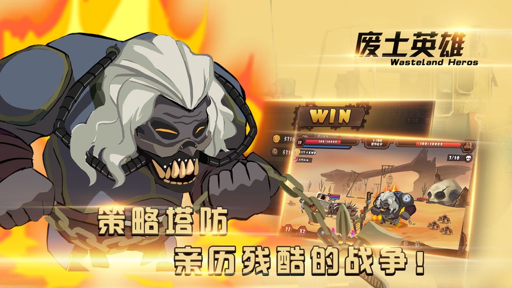 废土英雄下载