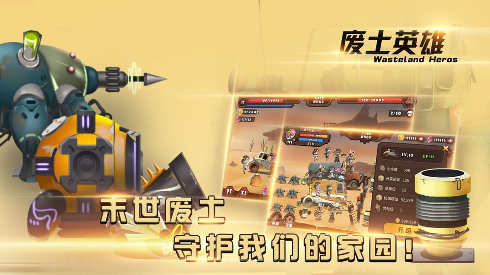 安卓废土英雄app