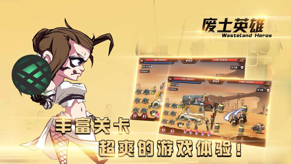 安卓废土英雄软件下载